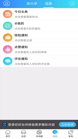 你好臺(tái)州最新版 v6 安卓版 1