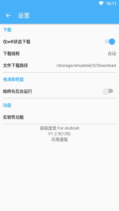 超級(jí)度盤最新版 v1.3.1 安卓版 0