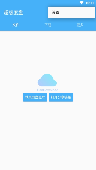 超級(jí)度盤最新版 v1.3.1 安卓版 3