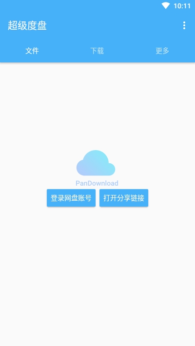 超級(jí)度盤最新版 v1.3.1 安卓版 1