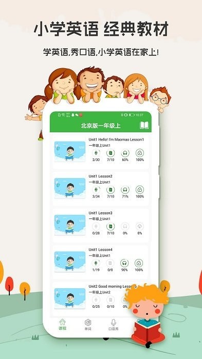小學英語背單詞軟件 v6.6.0311 安卓版 0