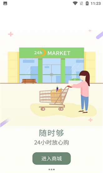 買買兔電商 電商app