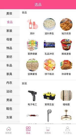 購(gòu)物家app下載