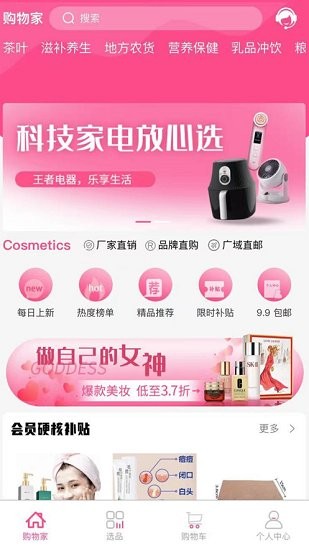 購(gòu)物家最新版 v2.11.03 2