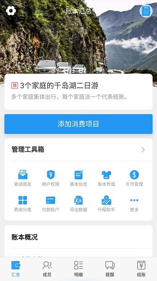 集賬管家app下載