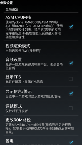 mame4droid漢化版