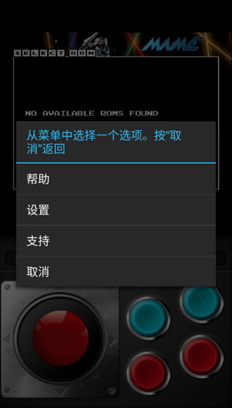 mame4droid模擬器最新版 v1.15.6 安卓版 0