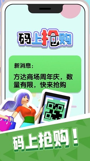 碼上搶購手游 v1.0.1 安卓版 0
