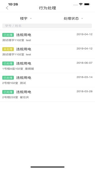 智后勤app中國海洋大學(xué)(智慧后勤) v1.0.79 安卓版 3