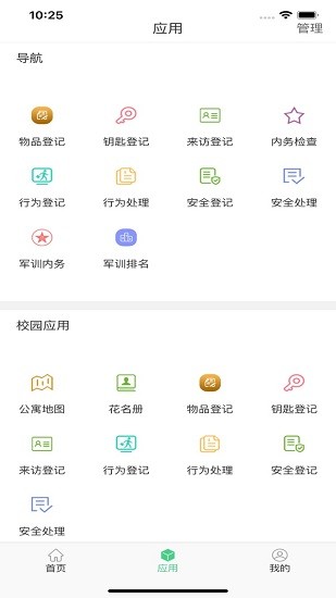 智后勤app中國海洋大學(xué)(智慧后勤) v1.0.79 安卓版 0