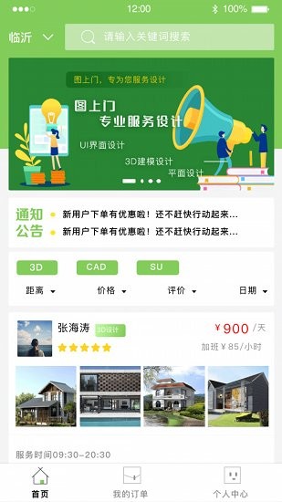 圖上門設(shè)計(jì)端下載