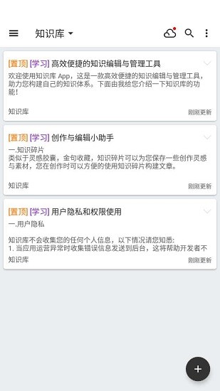 知識庫系統(tǒng) v1.0.6 安卓版 1