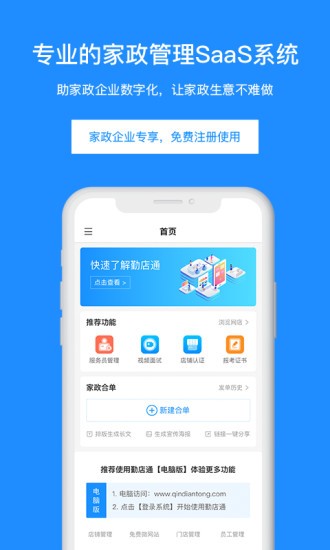 勤店通 v2.1.4 安卓版 0