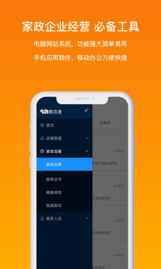 勤店通 勤店通安卓版
