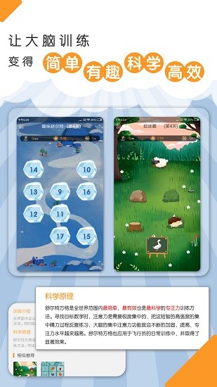 青蛙腦訓練官方版 v1.1.12 安卓版 2