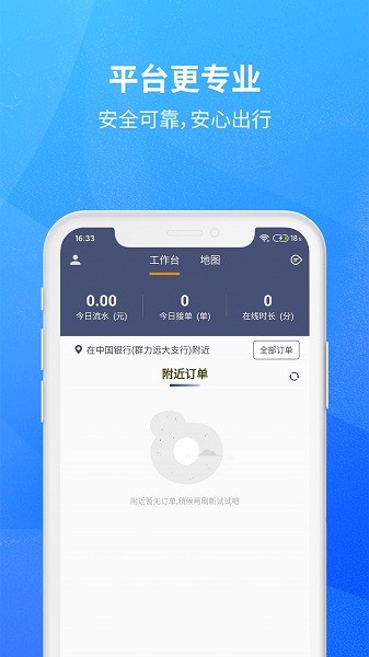 放心出行司機(jī)端 v5.60.0.0002 安卓版 0