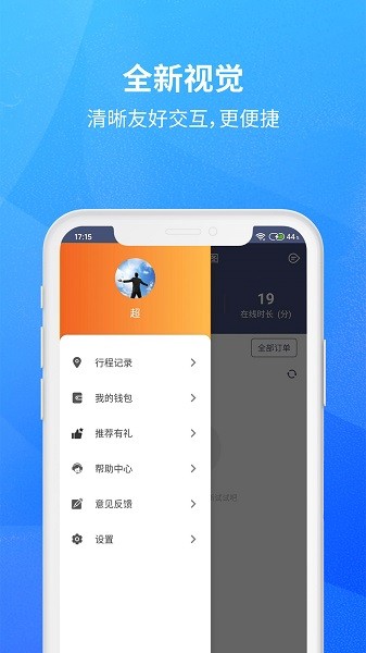 放心出行司機(jī)端 v5.60.0.0002 安卓版 3