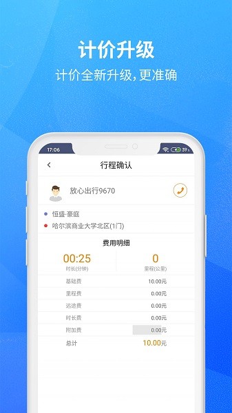 放心出行司機(jī)端 v5.60.0.0002 安卓版 1
