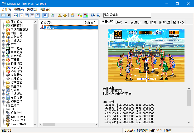 mame32模擬器最新版