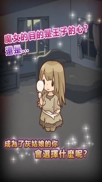 灰姑娘復(fù)仇游戲0