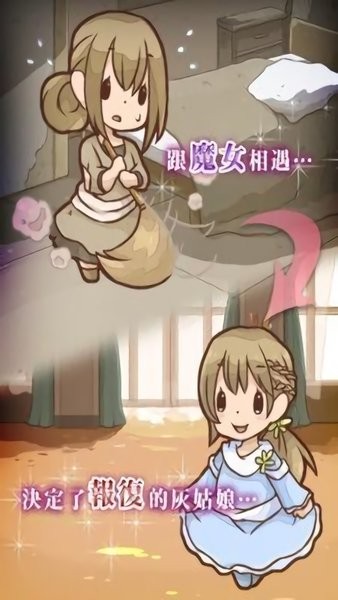 灰姑娘復(fù)仇游戲2