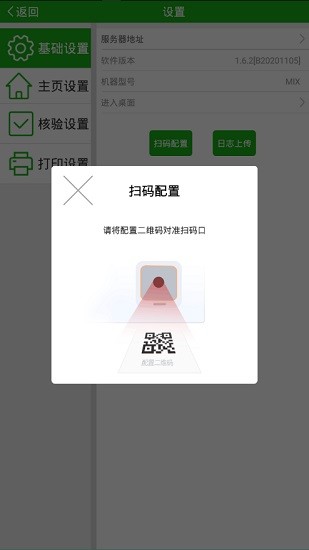 科脈自助收銀標(biāo)準(zhǔn)版 v1.6.2 安卓版 0