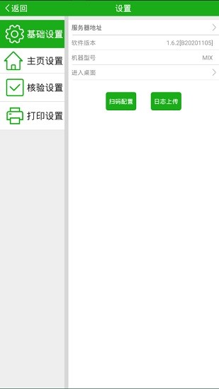 科脈自助收銀標(biāo)準(zhǔn)版 v1.6.2 安卓版 2