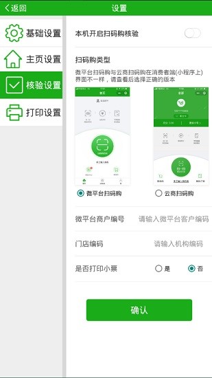 科脈自助收銀標(biāo)準(zhǔn)版 v1.6.2 安卓版 3