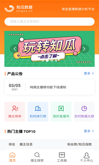 知瓜數(shù)據(jù)下載