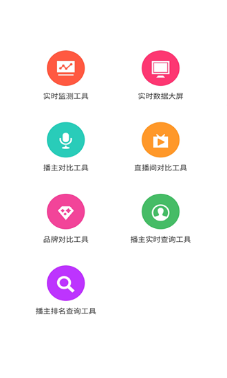 知瓜數(shù)據(jù)官方版 v1.0.3 安卓版 2