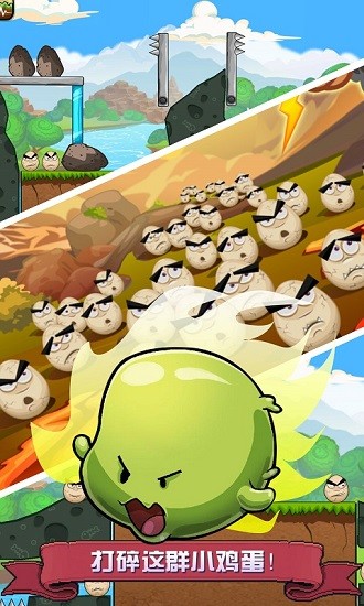 憤怒的雞蛋無敵版 v1.1.0 安卓版 0