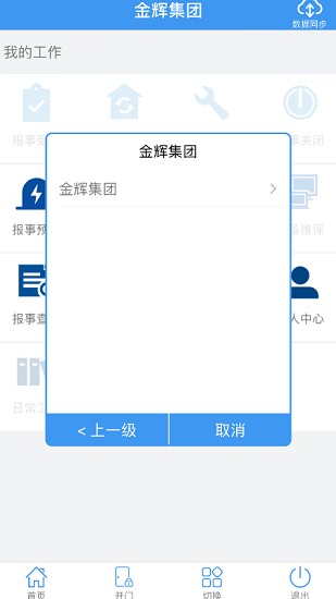 輝管家app官方版 v20.03.28 安卓版 0