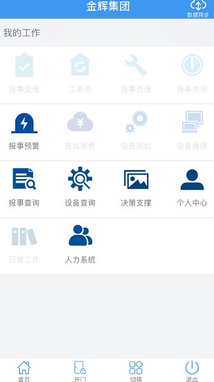 輝管家 輝管家app下載
