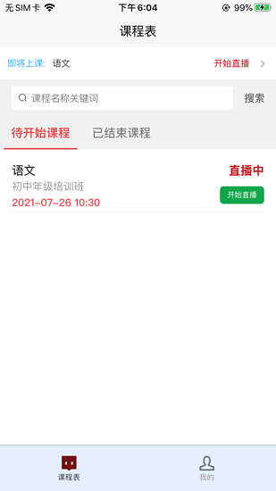 戰(zhàn)旗教師客戶端 v1.1.7 安卓版 1