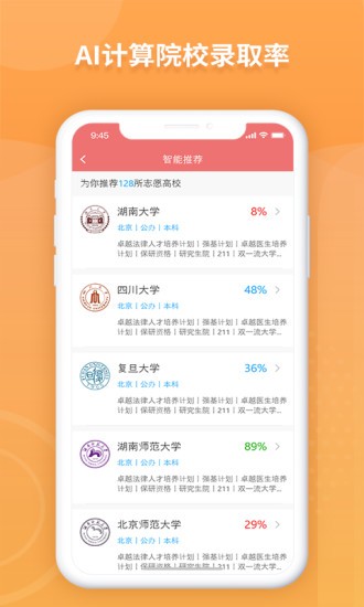 ai高考志愿填報助手 v4.2.0 最新版 0