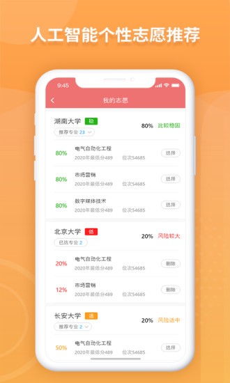 ai高考志愿填報助手 v4.2.0 最新版 2