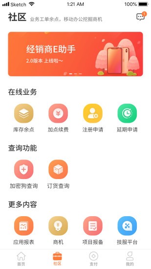 科脈經(jīng)銷商e助手 v2.9.0401 安卓版 3