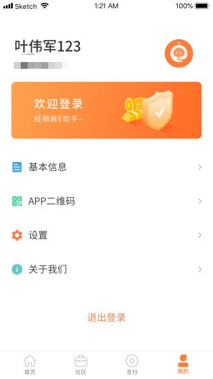 科脈經(jīng)銷商e助手 v2.9.0401 安卓版 2