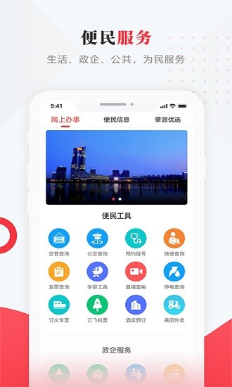 肇源融媒體app v4.5.2 最新版 0