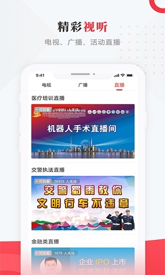肇源融媒體app v4.5.2 最新版 3
