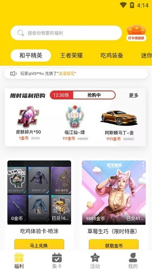 免費游戲皮膚和平精英