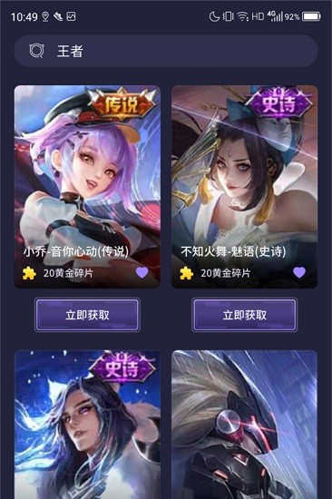 歡樂領(lǐng)皮膚軟件下載