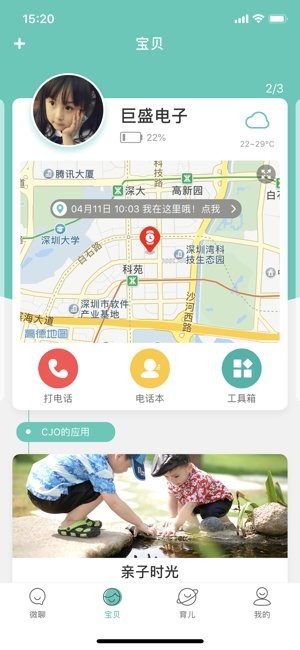 巨美麗兒童電話手表 v4.0.3 安卓版 1