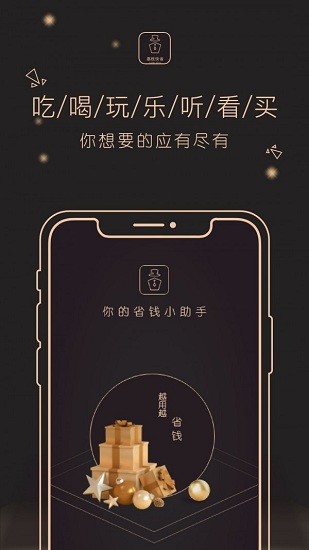 荔枝快省app v1.0.0 安卓版 0