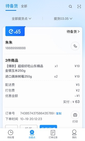 科脈有數(shù)移動接單安卓版