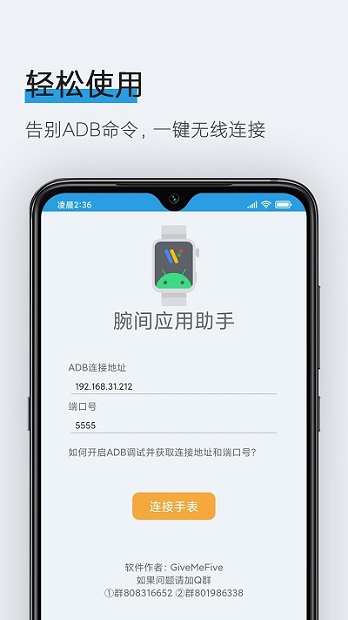 腕間應(yīng)用助手最新版 v1.8 安卓版 0