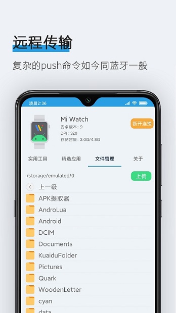 腕間應(yīng)用助手最新版 v1.8 安卓版 2