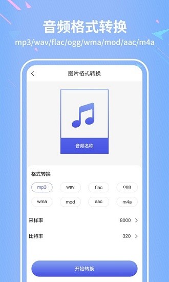 稅特格式轉(zhuǎn)換器最新版 v1.0.0 安卓版 3