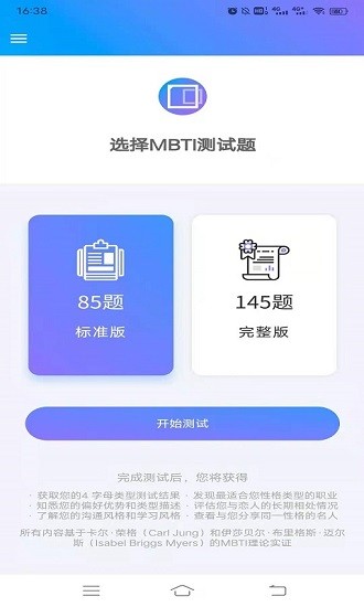 mbti職業(yè)性格測試手機版 v1.40 安卓免費版 0