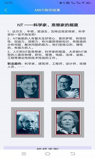 mbti職業(yè)性格測試下載
